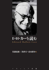 E・H・カーを読む 龍谷大学国際社会文化研究所叢書