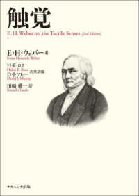 触覚 Weber on the tactile senses (2nd edition)