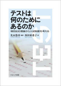 ﾃｽﾄは何のためにあるのか 項目反応理論から入試制度を考える