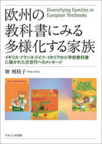 欧州の教科書にみる多様化する家族 イギリス・フランス・ドイツ・イタリアの小学校教科書に描かれた次世代へのメッセージ  Diversifying families in European textbooks