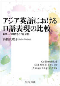 アジア英語における口語表現の比較 コーパスにもとづく分析