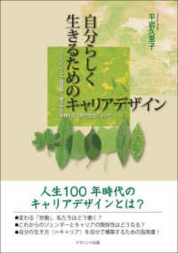 自分らしく生きるためのｷｬﾘｱﾃﾞｻﾞｲﾝ ﾗｲﾌｼﾌﾄで価値観･働き方が多様化する現代社会において