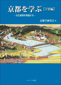 京都を学ぶ 宇治編 文化資源を発掘する