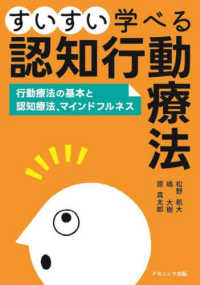すいすい学べる認知行動療法 行動療法の基本と認知療法､ﾏｲﾝﾄﾞﾌﾙﾈｽ