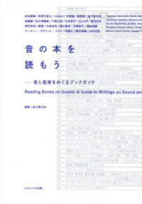 音の本を読もう 音と芸術をめぐるﾌﾞｯｸｶﾞｲﾄﾞ