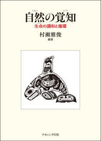 自然の覚知 生命 (いのち) の調和と循環