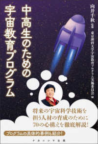 中高生のための宇宙教育ﾌﾟﾛｸﾞﾗﾑ