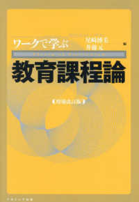 ﾜｰｸで学ぶ教育課程論