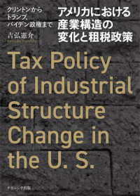 アメリカにおける産業構造の変化と租税政策 クリントンからトランプ、バイデン政権まで  Tax policy of industrial structure change in the U.S.