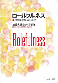 ﾛｰﾙﾌﾙﾈｽ 役割満足感の心理学
