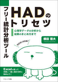 ﾌﾘｰ統計分析ﾂｰﾙHADのﾄﾘｾﾂ 心理学ﾃﾞｰﾀの分析から結果のまとめ方まで 広島修道大学ﾃｷｽﾄｼﾘｰｽﾞ