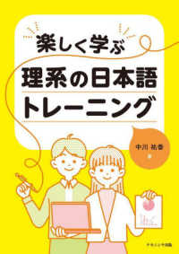 楽しく学ぶ理系の日本語ﾄﾚｰﾆﾝｸﾞ