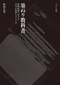 墨ぬり教科書 敗戦直後における日本の教育とｱﾒﾘｶ