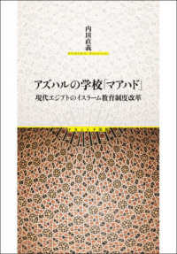 ｱｽﾞﾊﾙの学校｢ﾏｱﾊﾄﾞ｣ 現代ｴｼﾞﾌﾟﾄのｲｽﾗｰﾑ教育制度改革