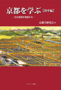 京都を学ぶ 洛中編 文化資源を発掘する