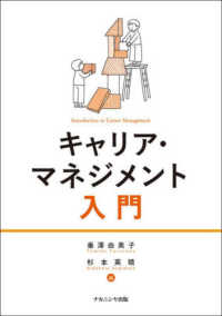 ｷｬﾘｱ･ﾏﾈｼﾞﾒﾝﾄ入門