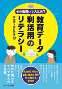 その取扱いで大丈夫?教育ﾃﾞｰﾀ利活用のﾘﾃﾗｼｰ 生成AI時代のEdTechが問う学校教育のあり方