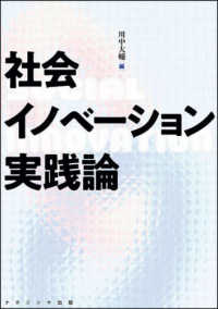 社会イノベーション実践論