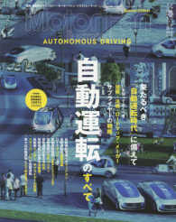 Motor fan illustrated 自動運転のすべて