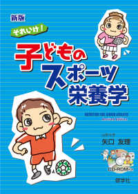 それいけ!子どものスポーツ栄養学
