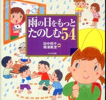 雨の日をもっとたのしむ54