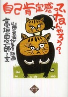 自己肯定感って、なんやろう?