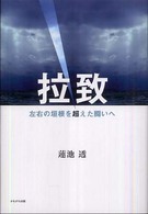 左右の垣根を超えた闘いへ 拉致