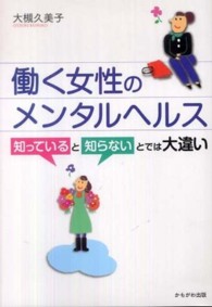 働く女性のメンタルヘルス 知っていると知らないとでは大違い