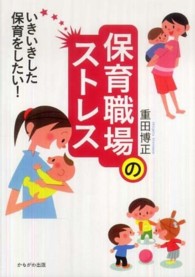 保育職場のストレス いきいきした保育をしたい!