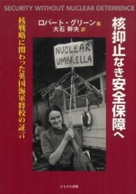 核抑止なき安全保障へ 核戦略に関わった英国海軍将校の証言