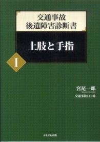 交通事故後遺障害診断書
