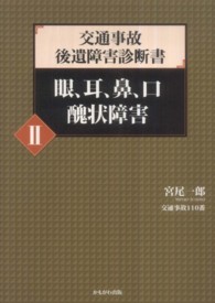 交通事故後遺障害診断書