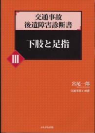 交通事故後遺障害診断書