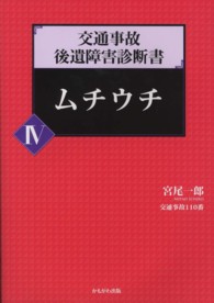 交通事故後遺障害診断書