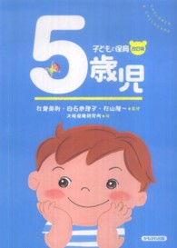 子どもと保育 5歳児