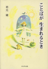 ことばが生まれるとき