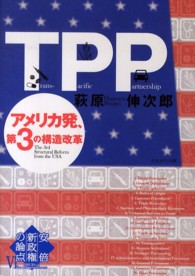 TPP アメリカ発、第3の構造改革