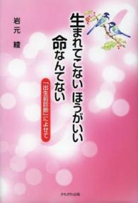 生まれてこないほうがいい命なんてない 「出生前診断」によせて