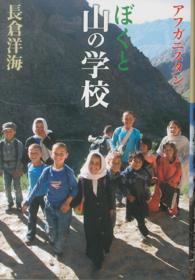 ｱﾌｶﾞﾆｽﾀﾝぼくと山の学校