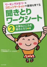 ﾜｰｷﾝｸﾞﾒﾓﾘｰとｺﾐｭﾆｹｰｼｮﾝの基礎を育てる聞きとりﾜｰｸｼｰﾄ 2 大事なところを聞きとろう編