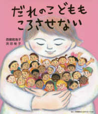 だれのこどももころさせない