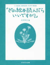 「どの絵本読んだらいいですか？」 元「童話屋」読書相談員・向井惇子講演録 : electronic bk