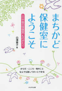 まちかど保健室にようこそ : electronic bk