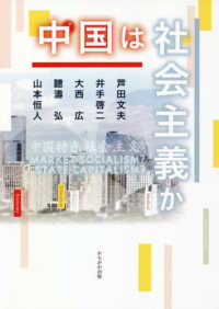 中国は社会主義か