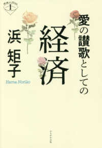 愛の讃歌としての経済 : electronic bk
