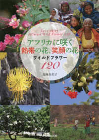アフリカに咲く熱帯の花，笑顔の花 ワイルドフラワー120 : electronic bk