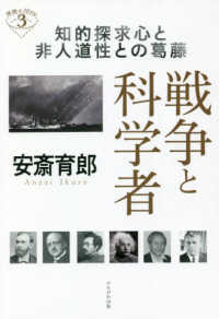 戦争と科学者 知的探求心と非人道性との葛藤 深読みNow