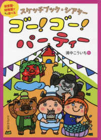 ゴー!ゴー!パーティー スケッチブック・シアター