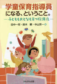 学童保育指導員になる、ということ。 子どももおとなも育つ放課後
