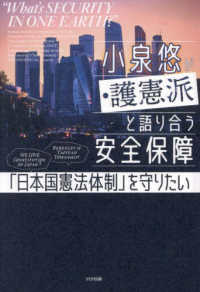 小泉悠が護憲派と語り合う安全保障 「日本国憲法体制」を守りたい : electronic bk